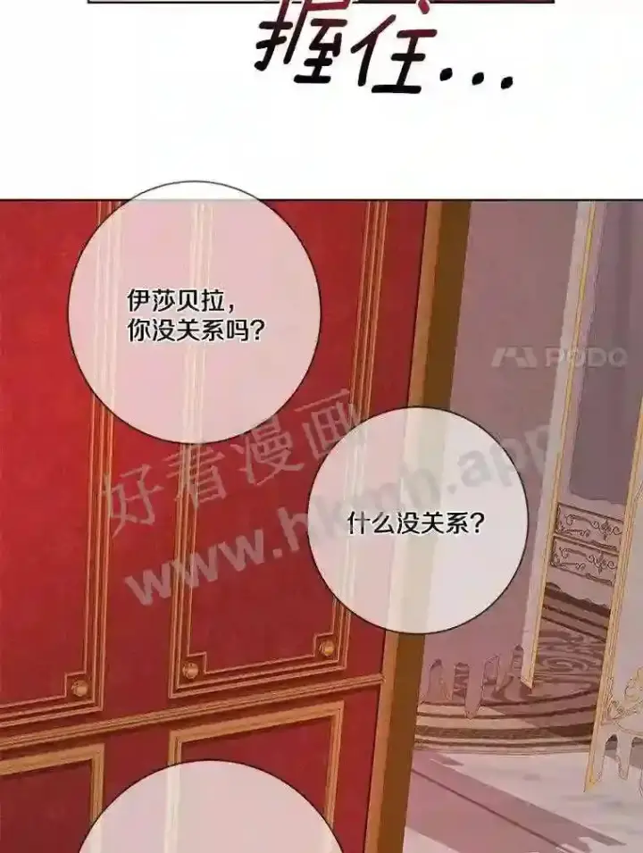 《龙套大公子妃的花路人生》8.大公子妃的义务图77