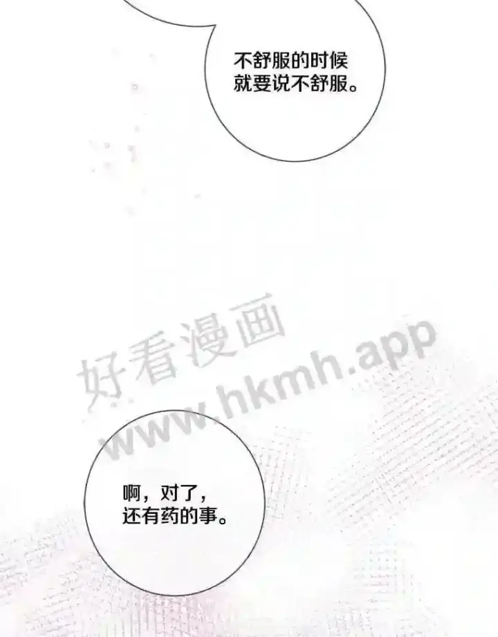 《龙套大公子妃的花路人生》8.大公子妃的义务图81