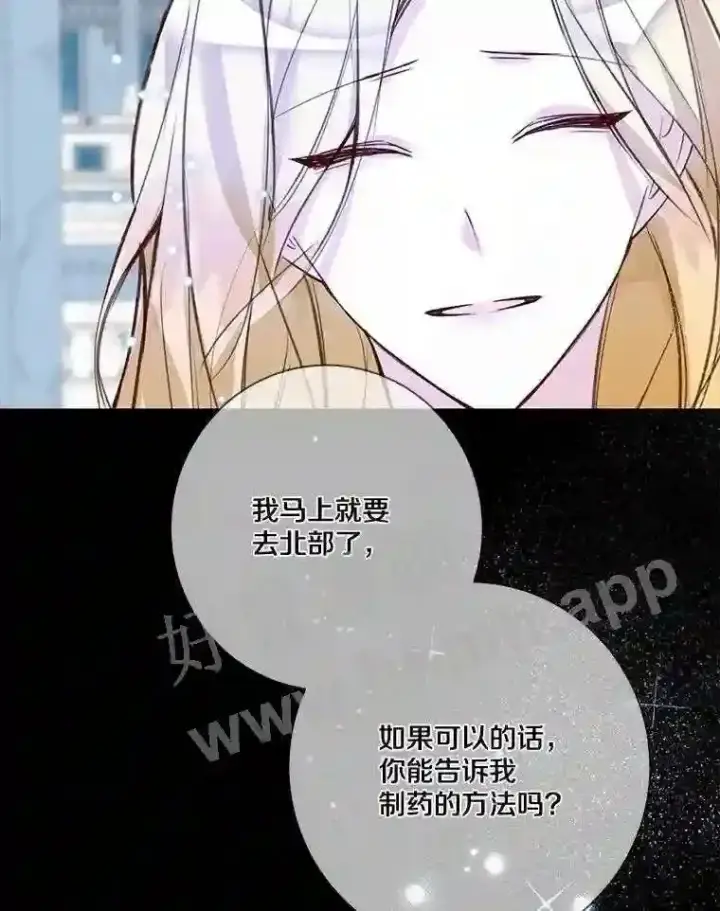 《龙套大公子妃的花路人生》8.大公子妃的义务图89