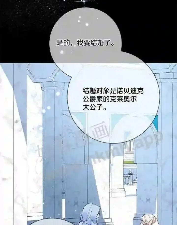 《龙套大公子妃的花路人生》8.大公子妃的义务图91