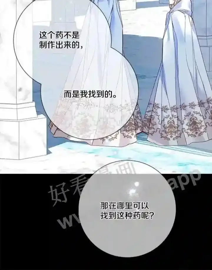 《龙套大公子妃的花路人生》8.大公子妃的义务图92