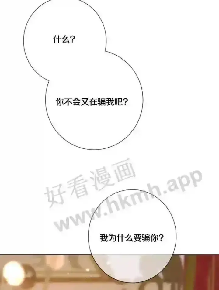 《龙套大公子妃的花路人生》8.大公子妃的义务图96