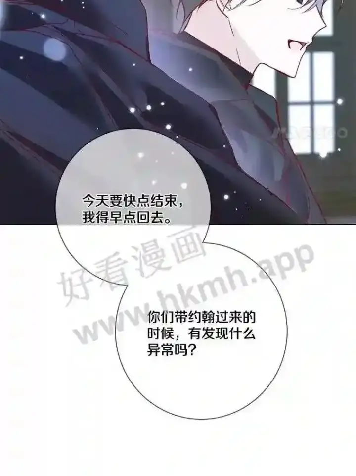 《龙套大公子妃的花路人生》11.找到约翰了图122