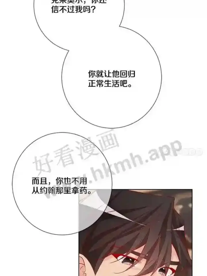 《龙套大公子妃的花路人生》13.药的来历图101