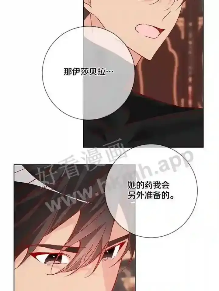 《龙套大公子妃的花路人生》13.药的来历图102
