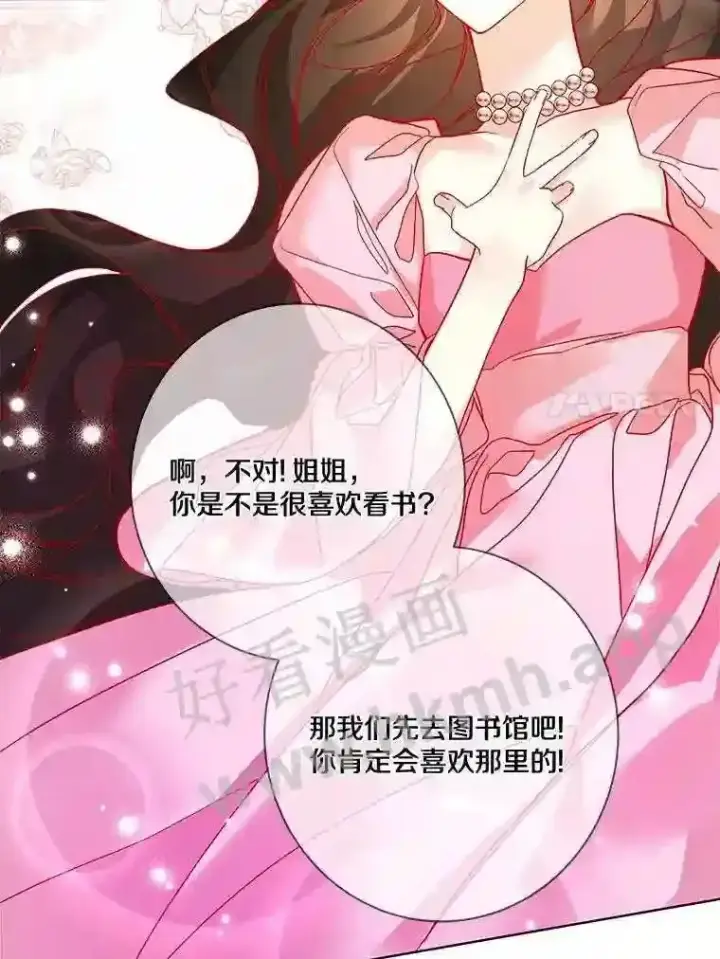 《龙套大公子妃的花路人生》13.药的来历图23