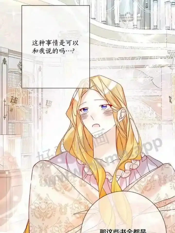 《龙套大公子妃的花路人生》13.药的来历图44
