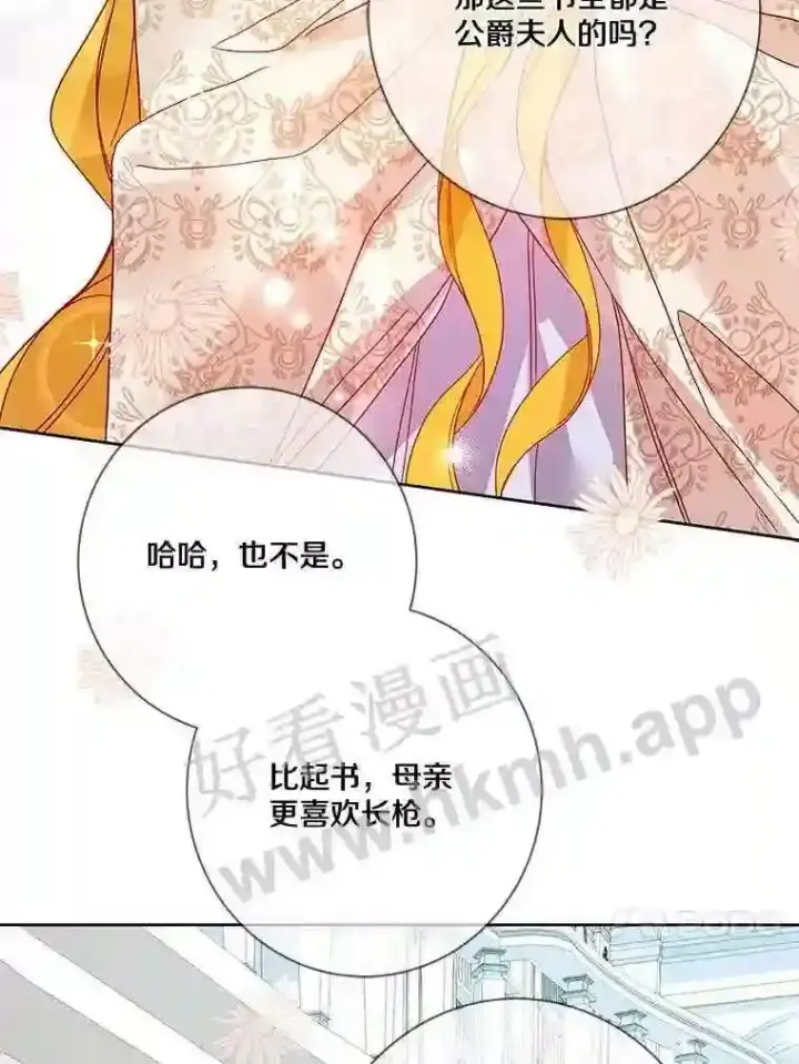 《龙套大公子妃的花路人生》13.药的来历图45