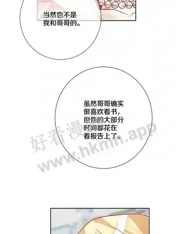 《龙套大公子妃的花路人生》13.药的来历图47