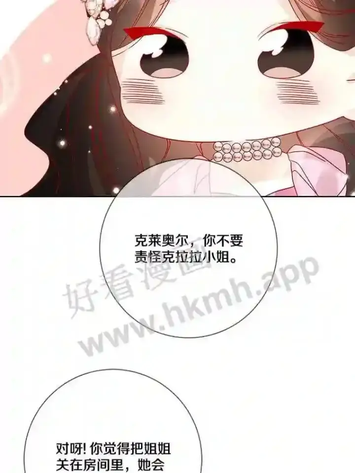 《龙套大公子妃的花路人生》13.药的来历图62