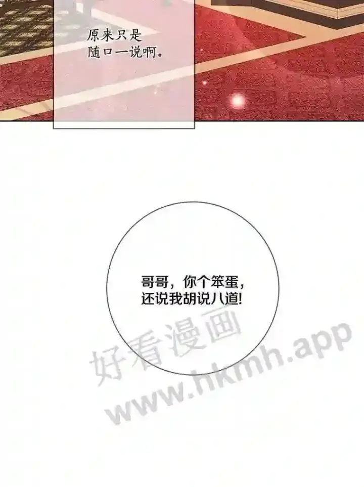 《龙套大公子妃的花路人生》13.药的来历图66