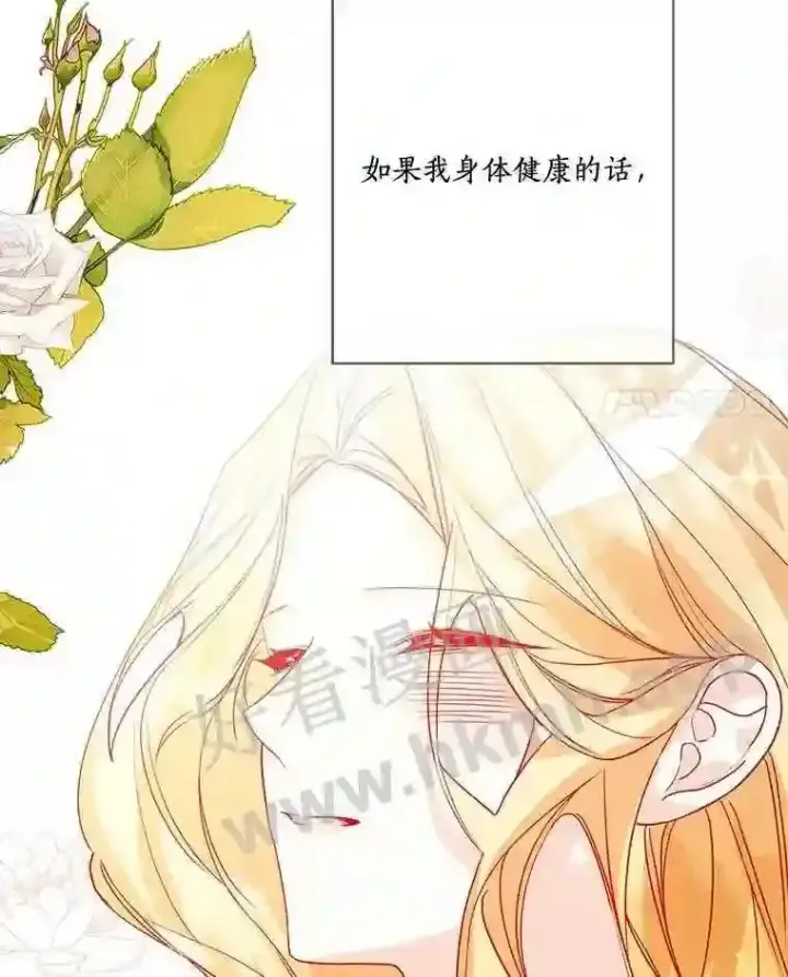《龙套大公子妃的花路人生》13.药的来历图68