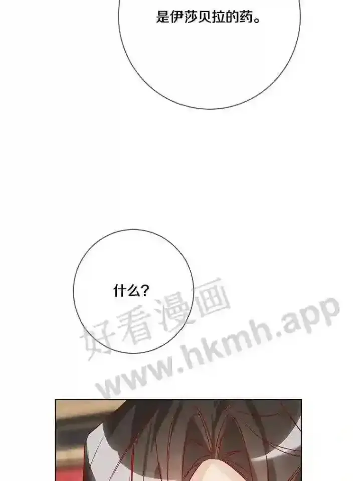 《龙套大公子妃的花路人生》13.药的来历图78