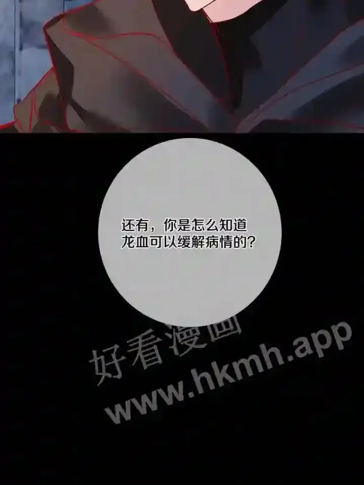 《龙套大公子妃的花路人生》13.药的来历图84