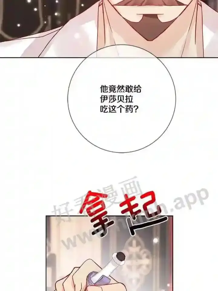 《龙套大公子妃的花路人生》13.药的来历图93