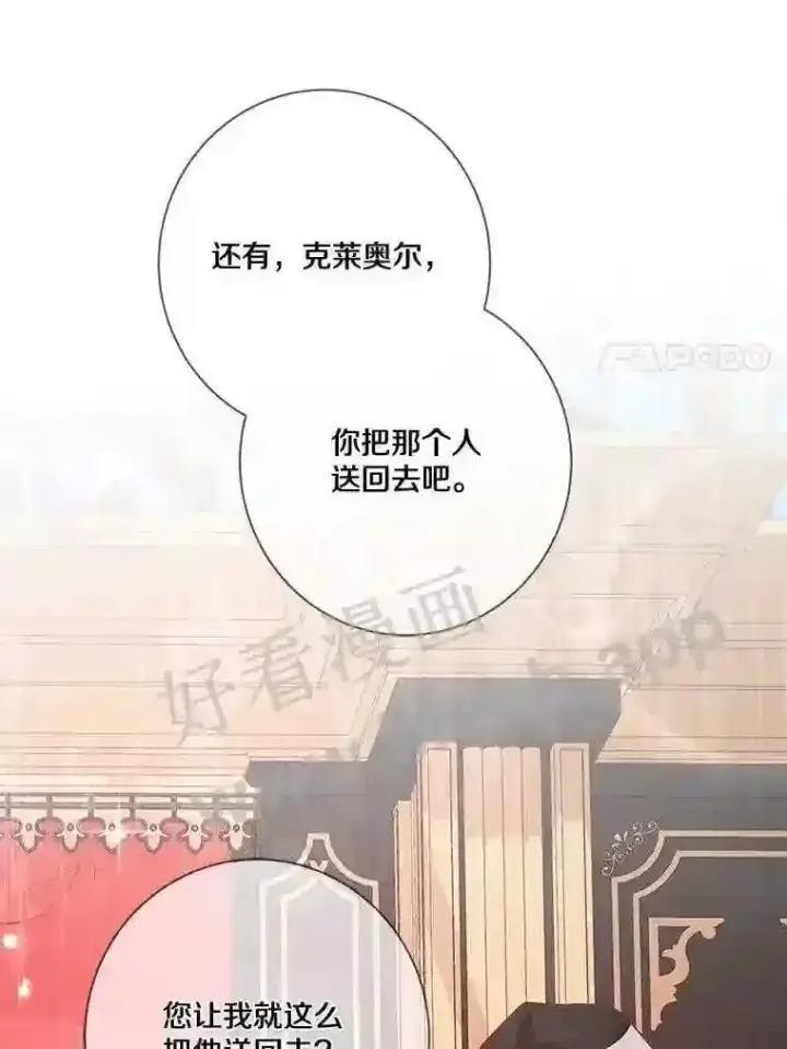 《龙套大公子妃的花路人生》13.药的来历图98