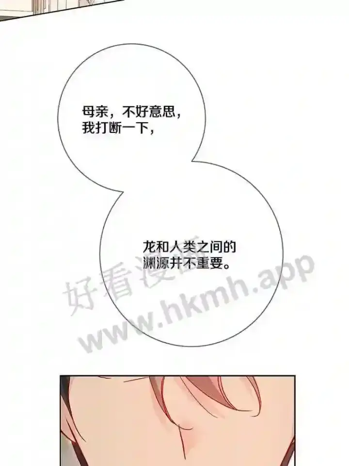 《龙套大公子妃的花路人生》15.驯龙师?图35