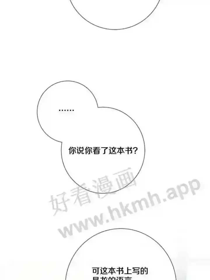 《龙套大公子妃的花路人生》16.出发去悲鸣谷图46