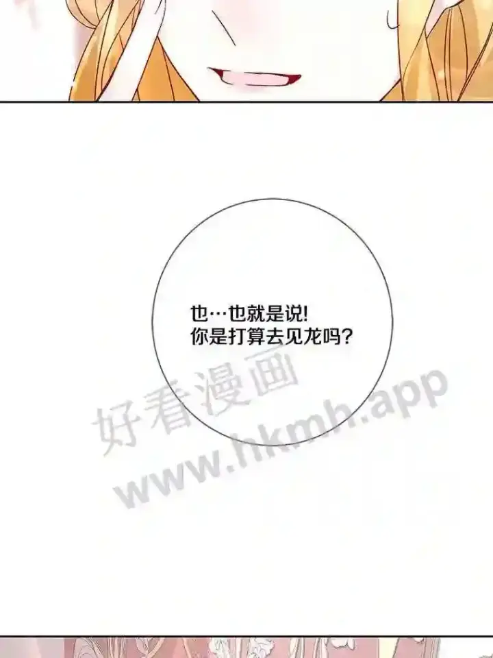 《龙套大公子妃的花路人生》16.出发去悲鸣谷图50