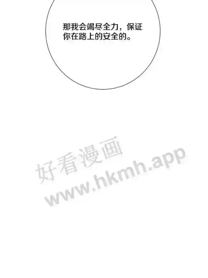 《龙套大公子妃的花路人生》16.出发去悲鸣谷图57