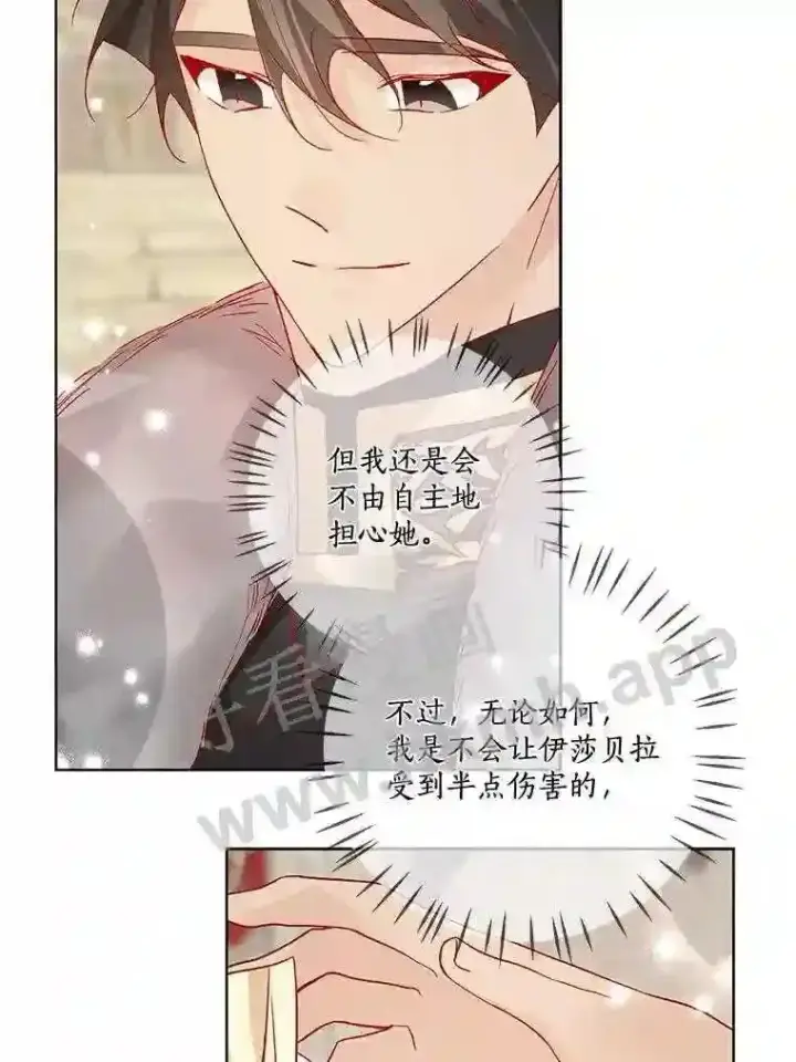 《龙套大公子妃的花路人生》16.出发去悲鸣谷图70