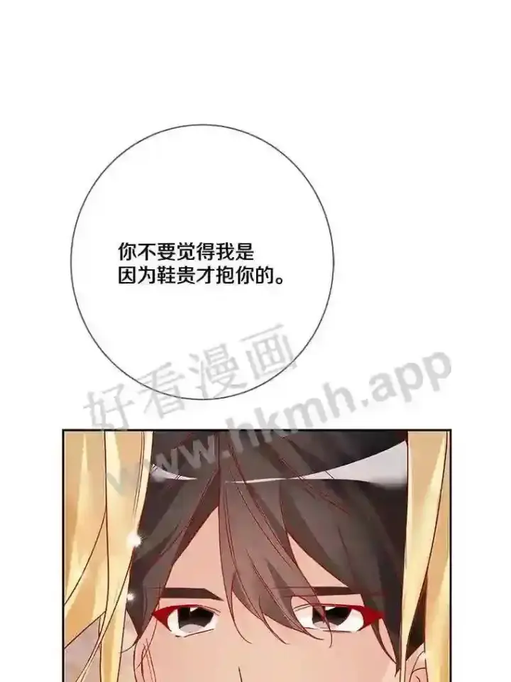 《龙套大公子妃的花路人生》16.出发去悲鸣谷图84