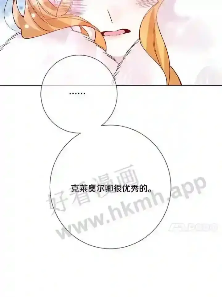 《龙套大公子妃的花路人生》17.突如其来的求婚图58