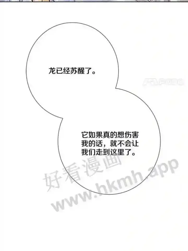 《龙套大公子妃的花路人生》17.突如其来的求婚图86