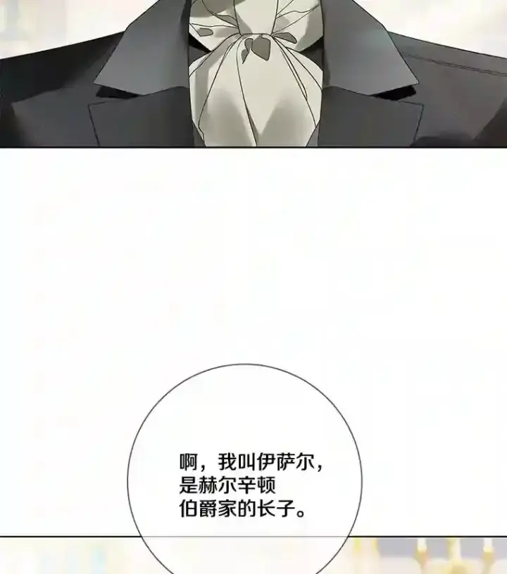 《龙套大公子妃的花路人生》23.宴会第一天图133