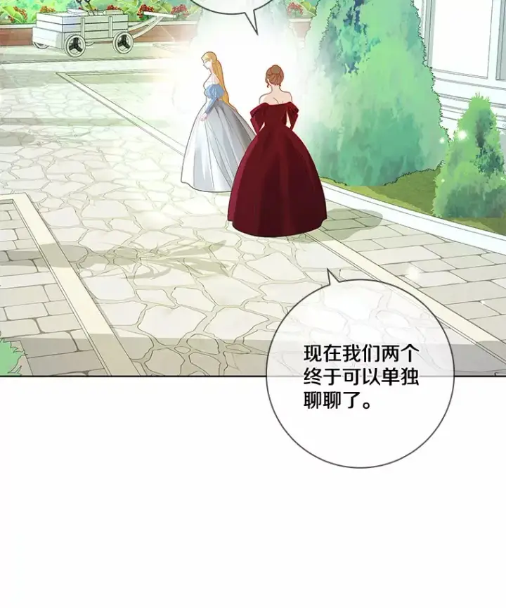 《龙套大公子妃的花路人生》32.茶话会图124