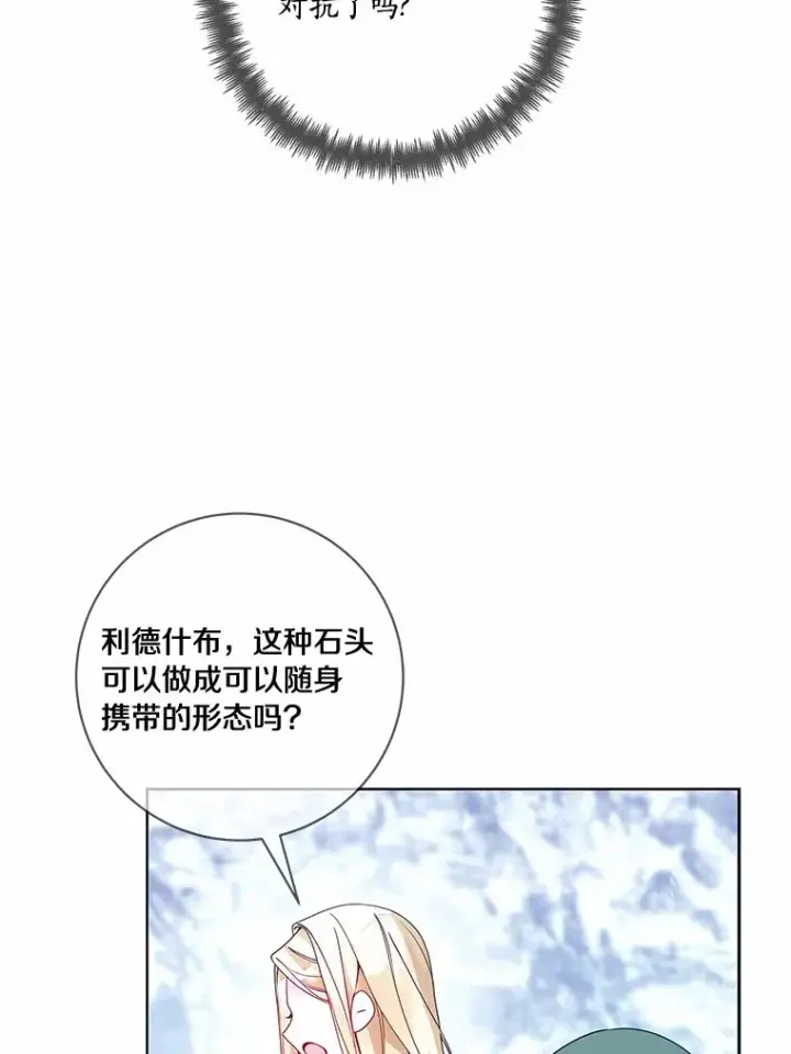 《龙套大公子妃的花路人生》45.魔力石图24