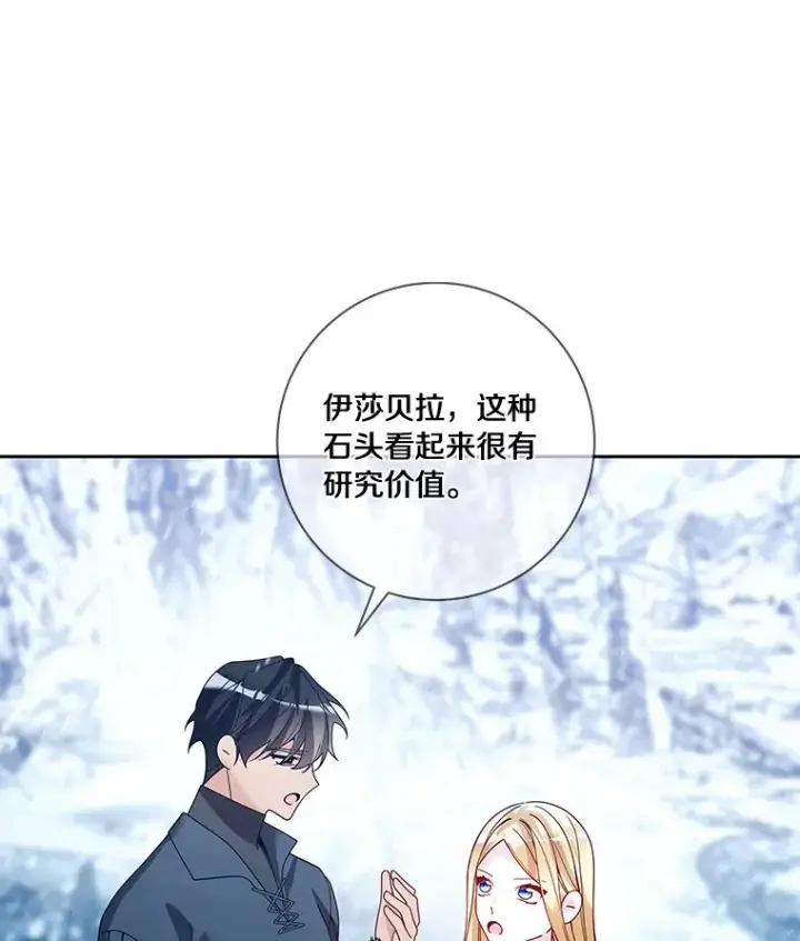 《龙套大公子妃的花路人生》45.魔力石图30