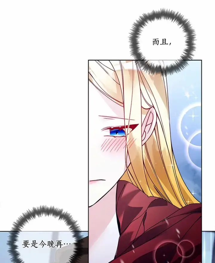 《龙套大公子妃的花路人生》45.魔力石图47