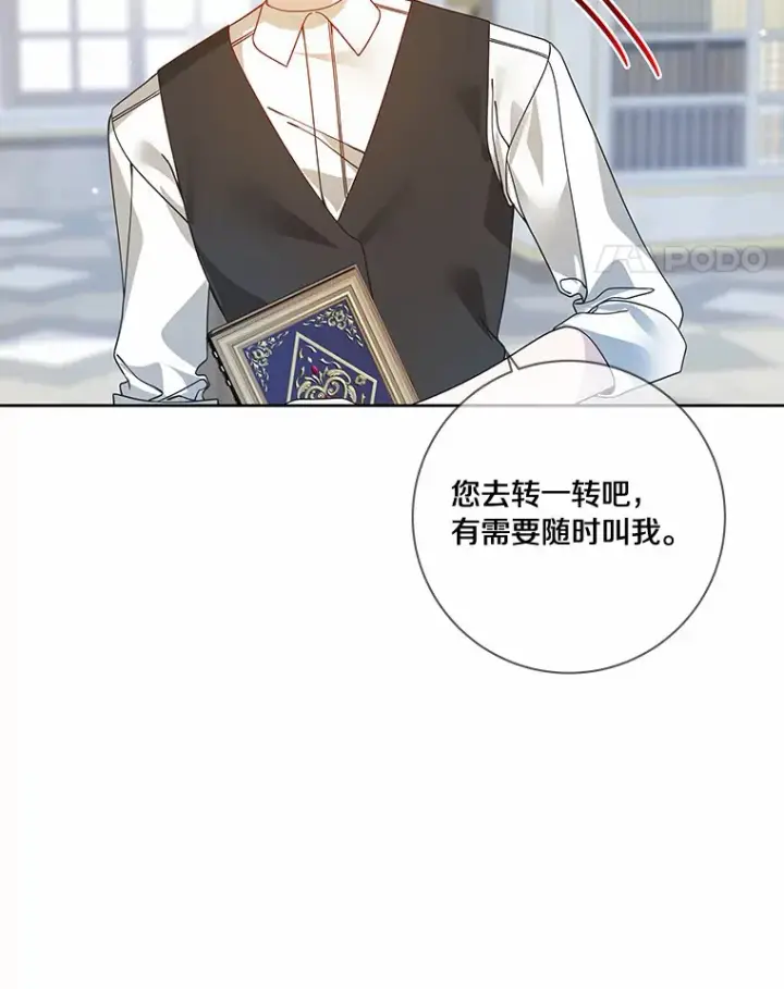《龙套大公子妃的花路人生》45.魔力石图58
