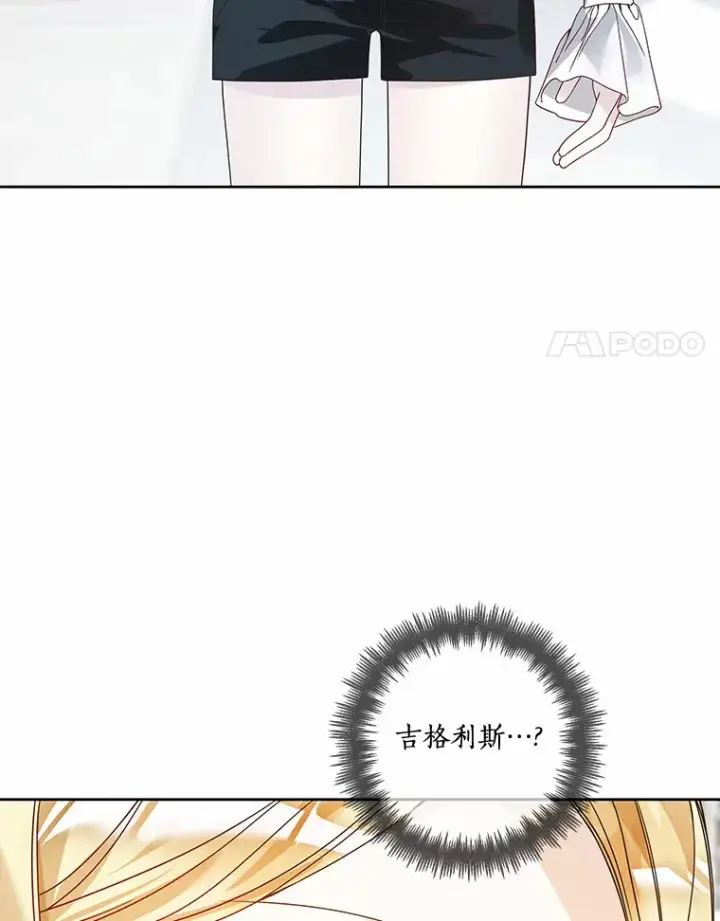 《龙套大公子妃的花路人生》45.魔力石图68