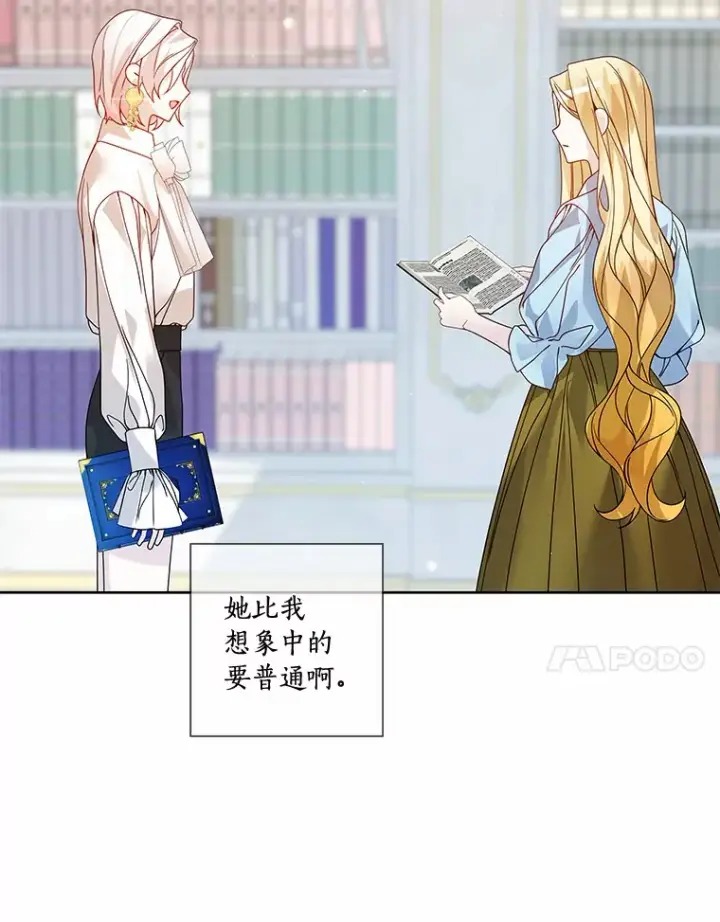 《龙套大公子妃的花路人生》45.魔力石图71