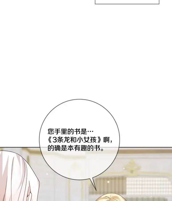 《龙套大公子妃的花路人生》45.魔力石图76