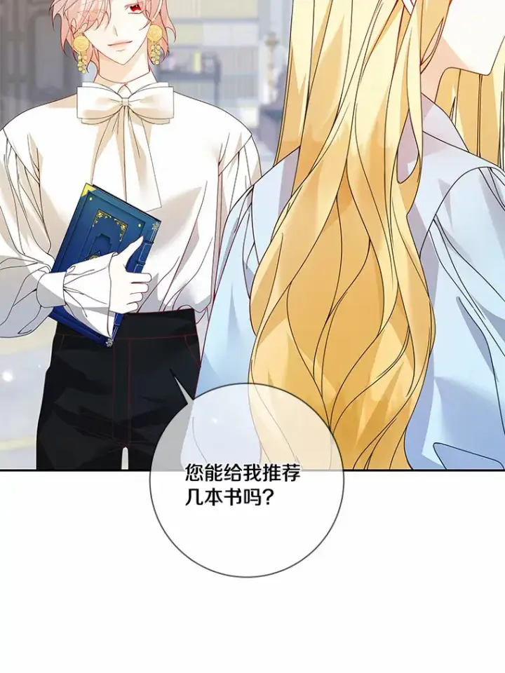 《龙套大公子妃的花路人生》45.魔力石图80