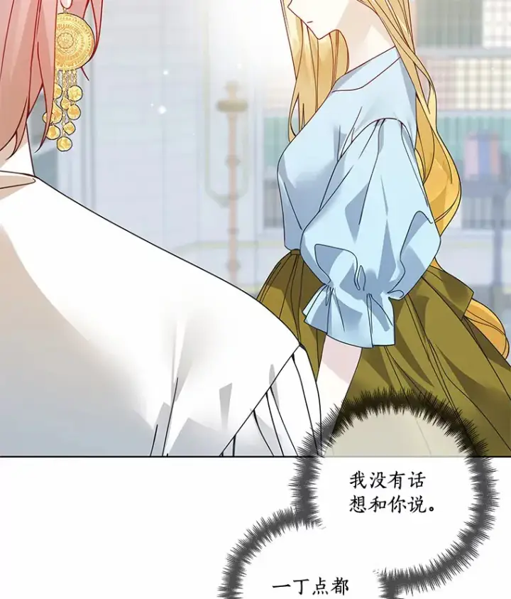 《龙套大公子妃的花路人生》45.魔力石图88