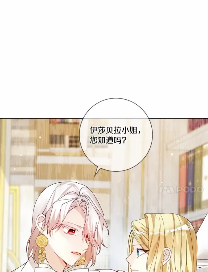 《龙套大公子妃的花路人生》45.魔力石图92