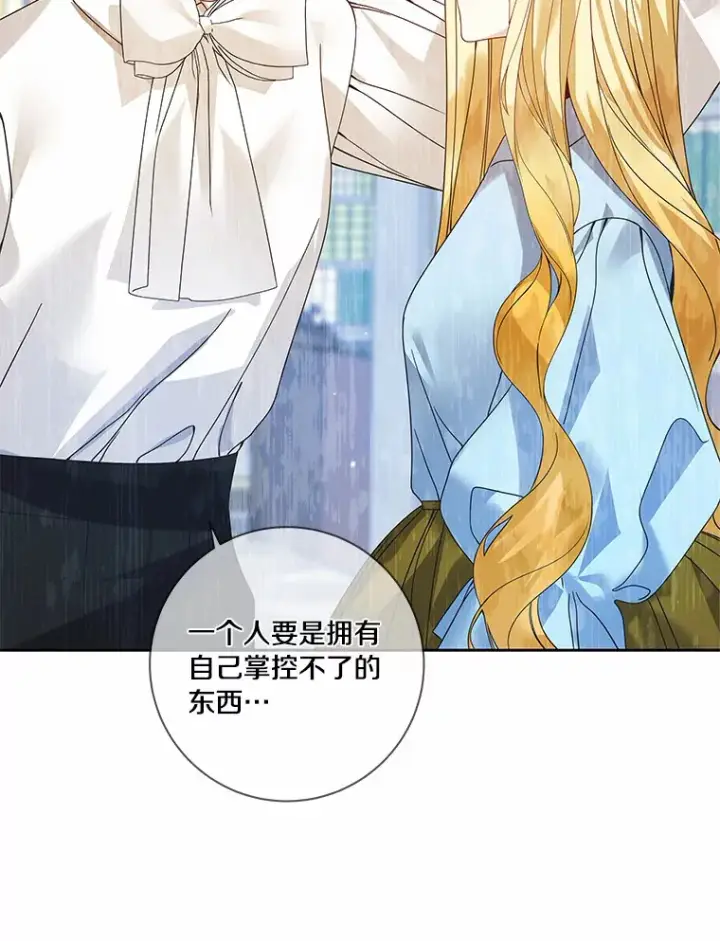 《龙套大公子妃的花路人生》45.魔力石图93