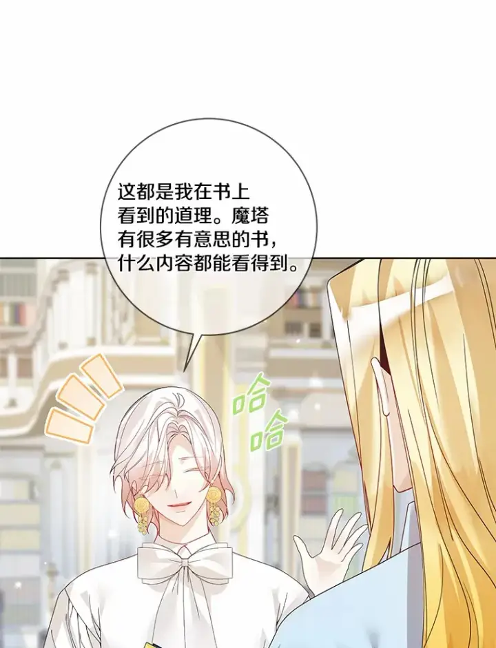 《龙套大公子妃的花路人生》45.魔力石图96