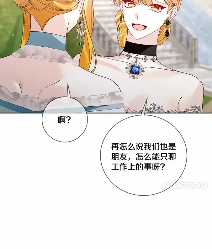 《龙套大公子妃的花路人生》52.建国神话图21