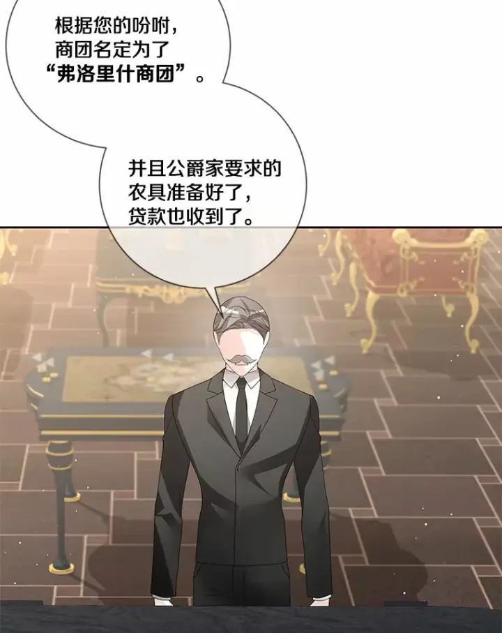 《龙套大公子妃的花路人生》52.建国神话图26