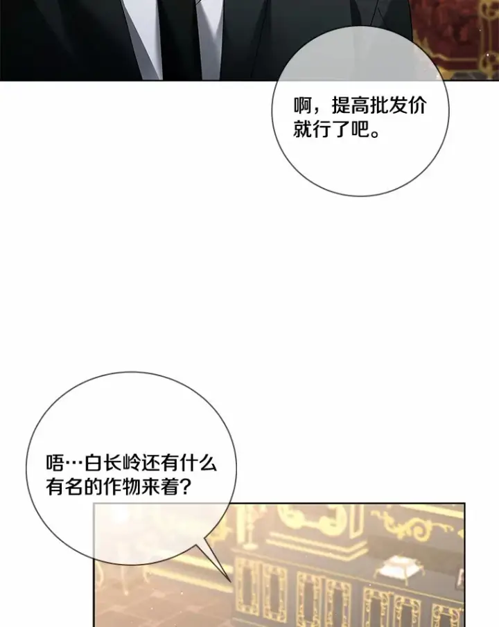 《龙套大公子妃的花路人生》52.建国神话图34