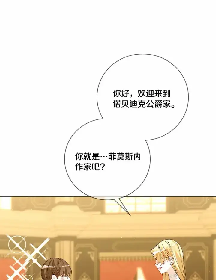 《龙套大公子妃的花路人生》54.找到心仪的作家图39