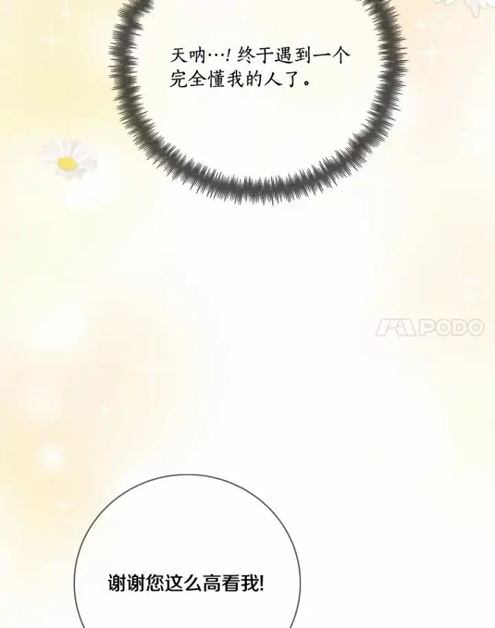 《龙套大公子妃的花路人生》54.找到心仪的作家图45
