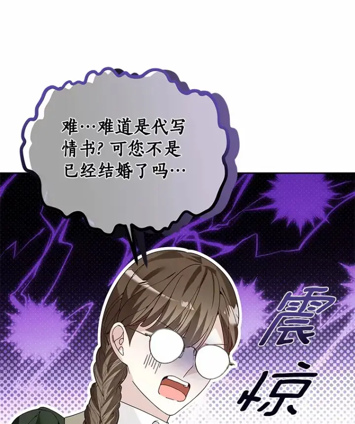 《龙套大公子妃的花路人生》54.找到心仪的作家图49