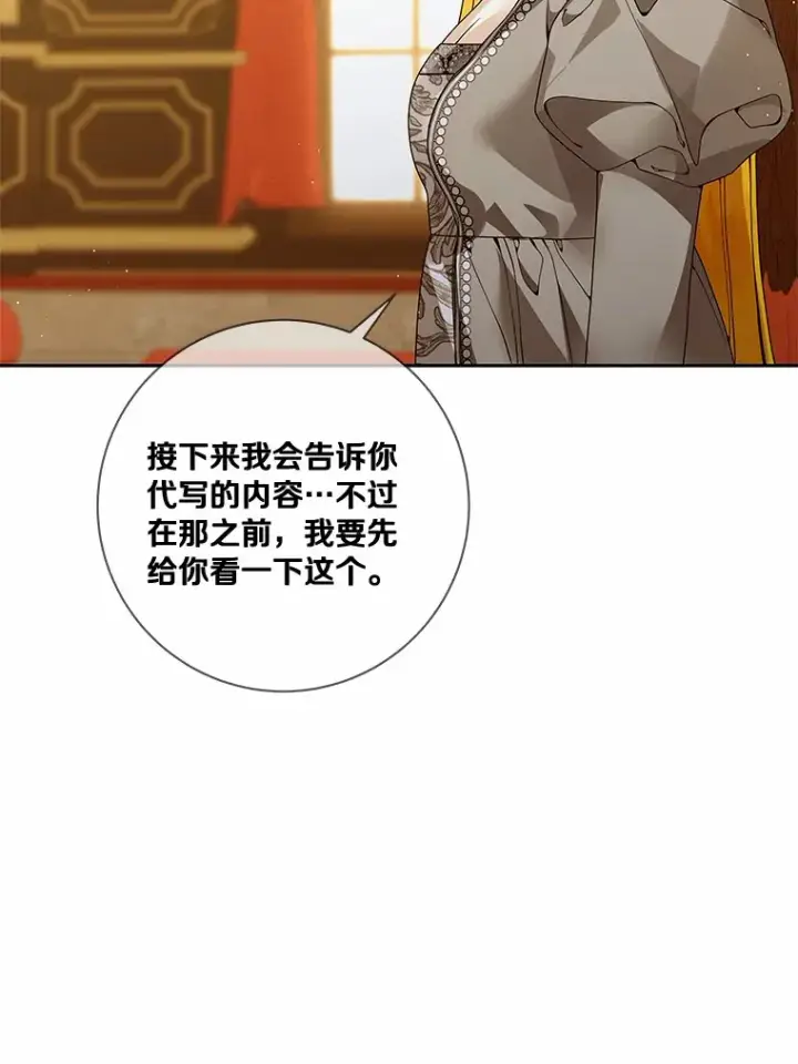 《龙套大公子妃的花路人生》54.找到心仪的作家图58