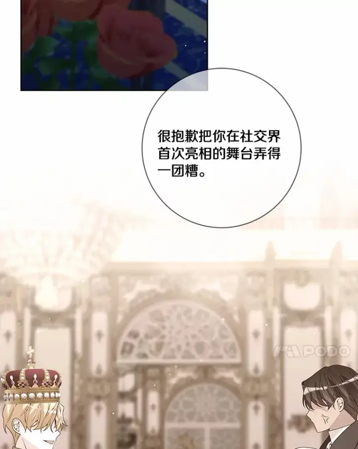 《龙套大公子妃的花路人生》54.找到心仪的作家图95